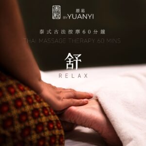 泰式古法60 thai 60